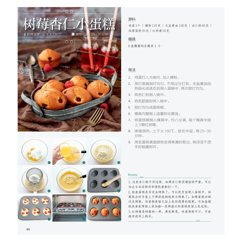 [醉染正版]坨坨妈:零基础学做蛋糕 蛋糕书蛋糕书籍大全烘焙 美食书籍饮食营