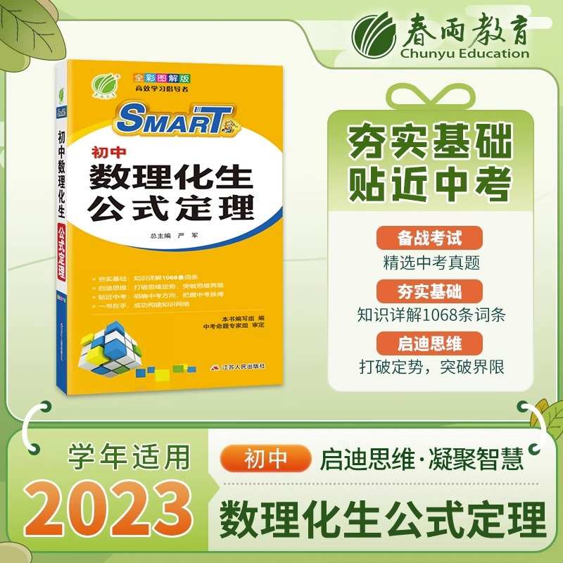 初中数理化生公式定理(全彩图解版) [正版]初中数理化生公式定理(彩色图解版) 重点难点及要点透析书籍中考考点物理化学生