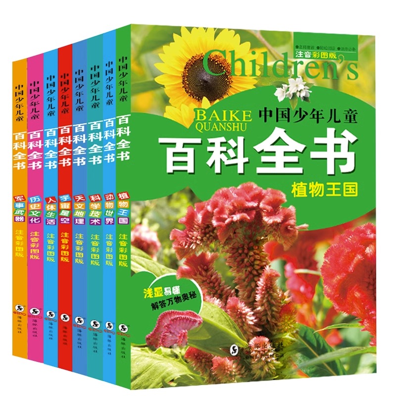 全套8册中国少年儿童百科全书 [正版]全套8册中国少年儿童百科全书 彩图注音版 动物世界人体生活宇宙星空十万个为什么 小高清大图