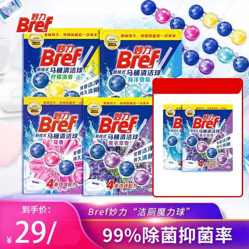 汉高Bref妙力洁厕球壹生活洁厕魔力球德国马桶清洁球易辟马桶挂 体验装1挂4粒球_