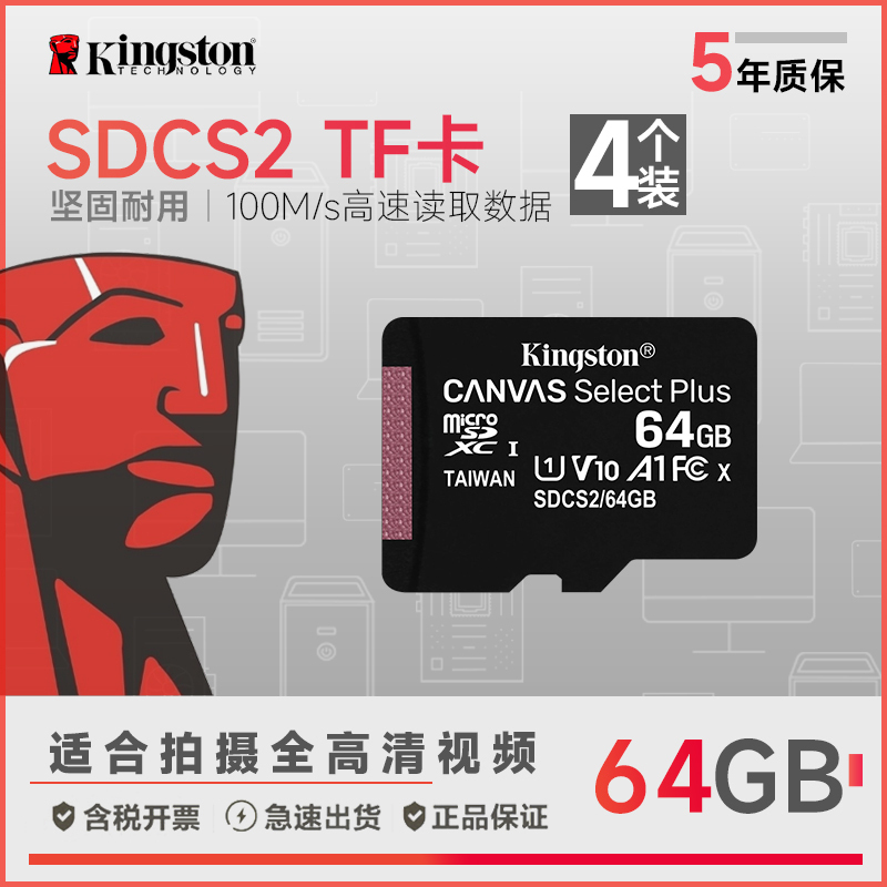 金士顿TF内存卡SDCS2/64GB 4个实惠