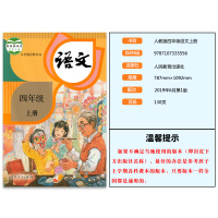 人民教育出版社小学四年级上册语文书RJ+北京师范大学出版社四年级上册数学书BS北师版课本教材教科书4年级人教版数学书上册