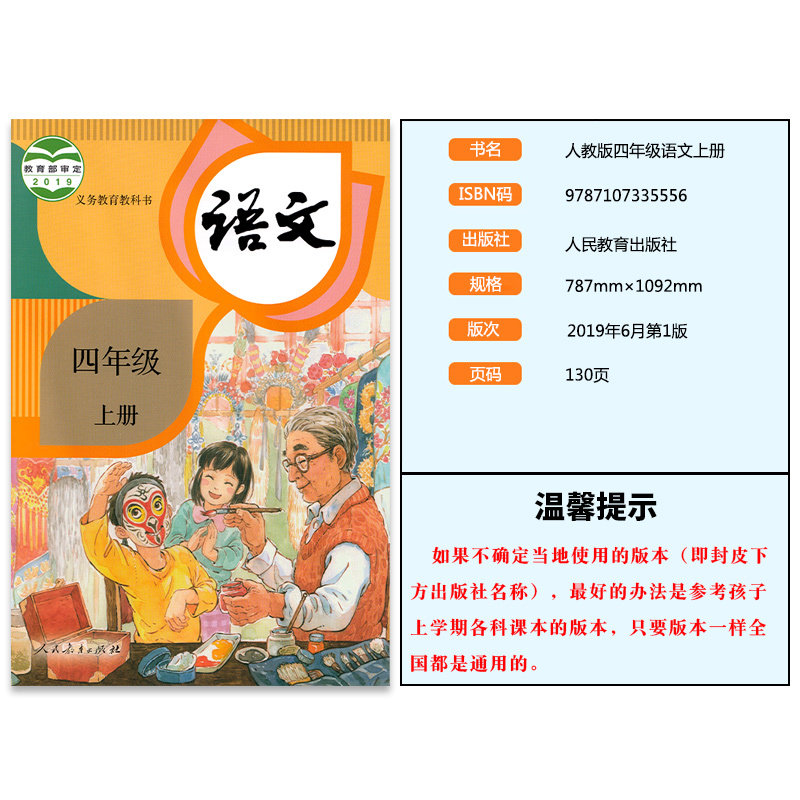 人民教育出版社小学四年级上册语文书RJ+北京师范大学出版社四年级上册数学书BS北师版课本教材教科书4年级人教版数学书上册