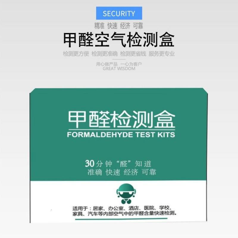 体验装【1盒】 家用甲醛检测盒检测仪试纸测试仪器专业室内空气自测盒一次性新房