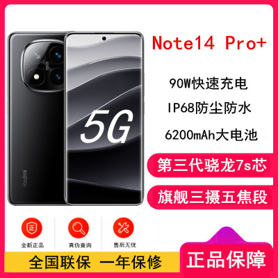 小米Redmi Note 14 Pro+ 子夜黑 16GB内存 512GB存储