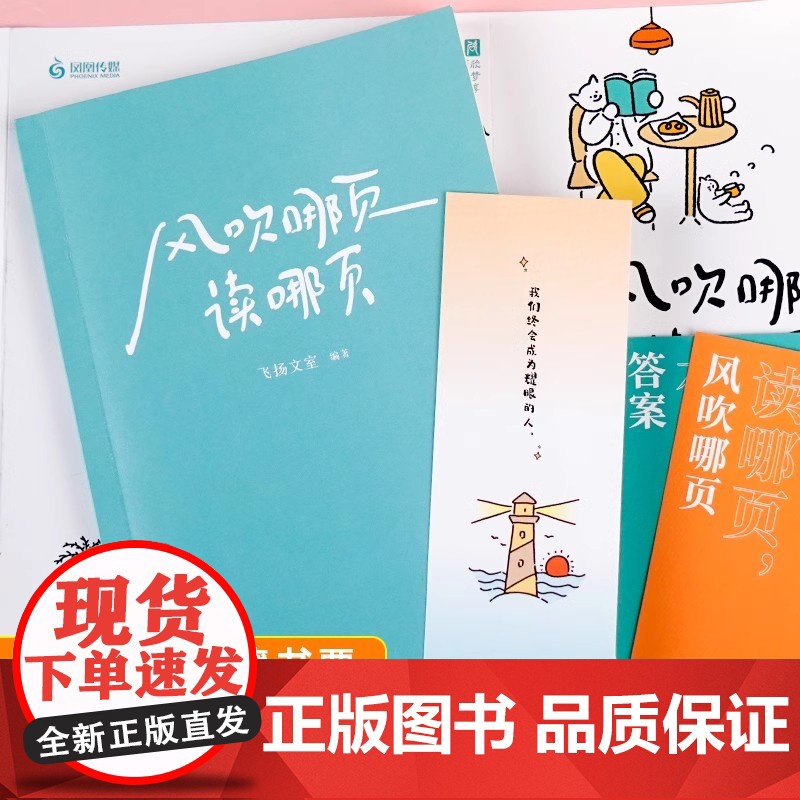风吹哪页读哪页+人间值得全套2册 以自己喜欢的方式过一生人生正能量成长心灵疗愈书籍青春这世界很好自我实现情绪稳高清大图