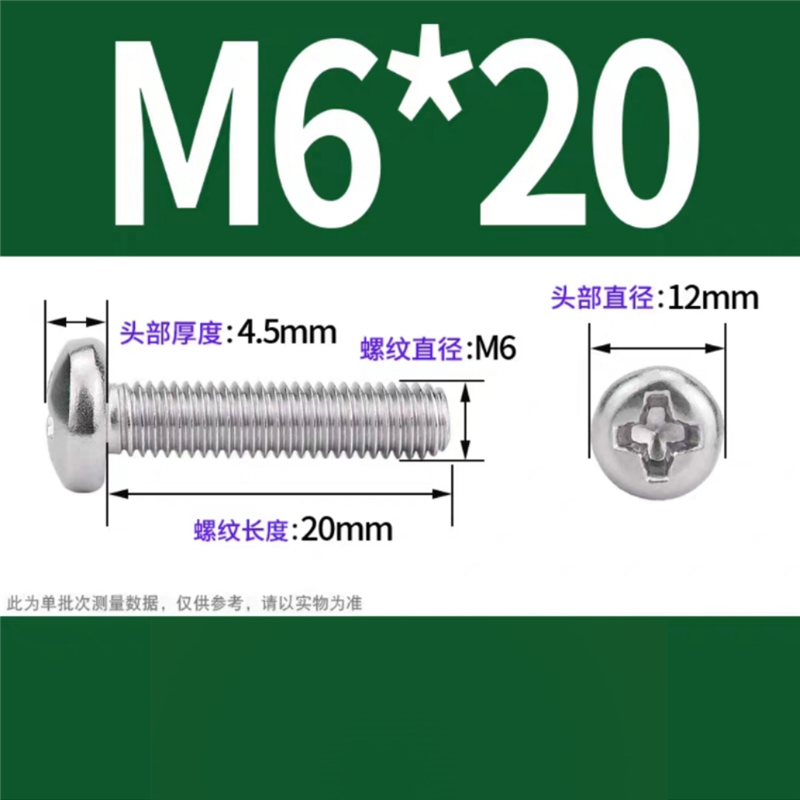 天瑞通邦 304不锈钢螺丝 M6*20