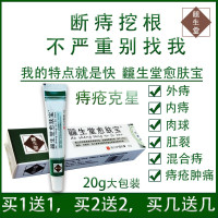 龖生堂痔疮膏混合痔内痔外痔消肉球痔疮药肛门瘙痒出血止痛止痒