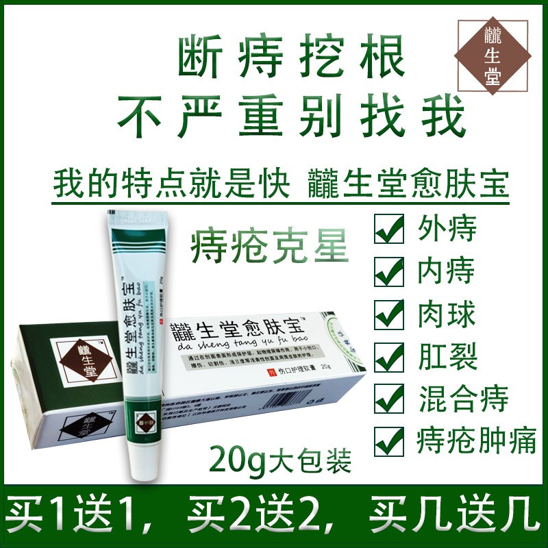 龖生堂痔疮膏混合痔内痔外痔消肉球痔疮药肛门瘙痒出血止痛止痒