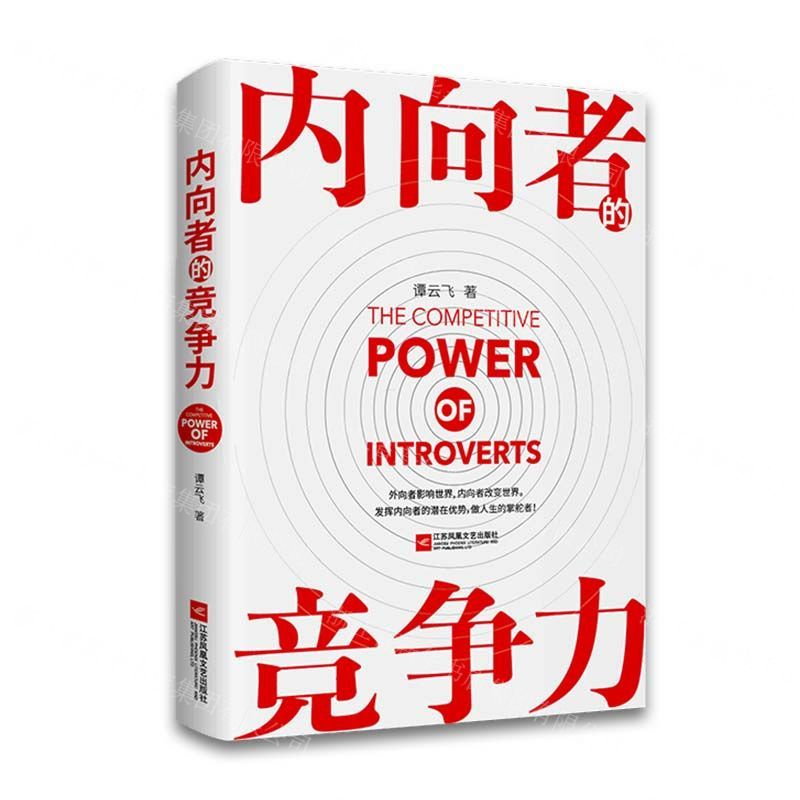 【M】内向者的竞争力-9787559436870