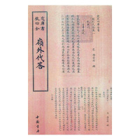 [正版] 岭外代答 周去非撰 中国书店 地方史志书籍 江苏书