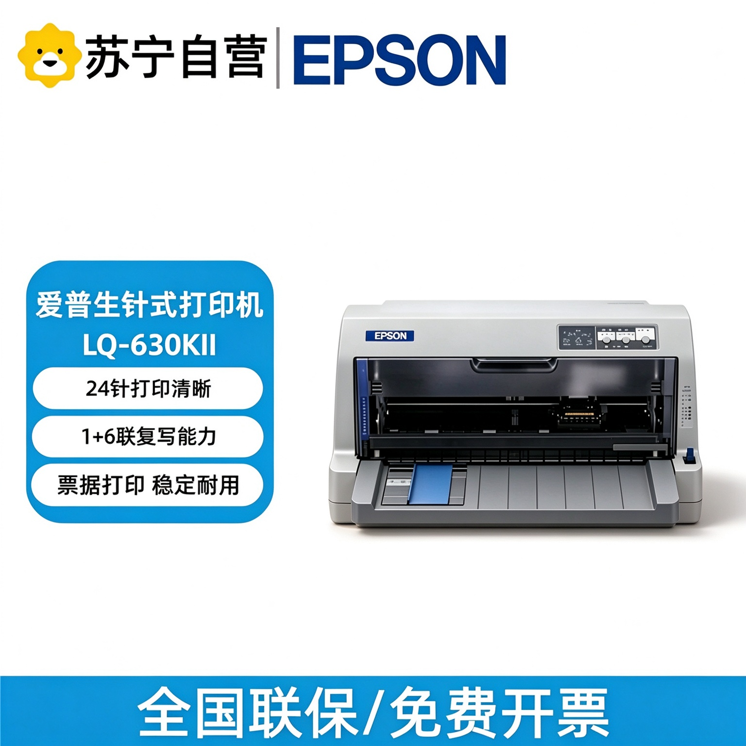 爱普生(EPSON)LQ-630KII 针式打印机 LQ-630K升级版 82列经典型平推票据发票打印机商用办公打印机-套餐3:标配+专用色带8支高清大图