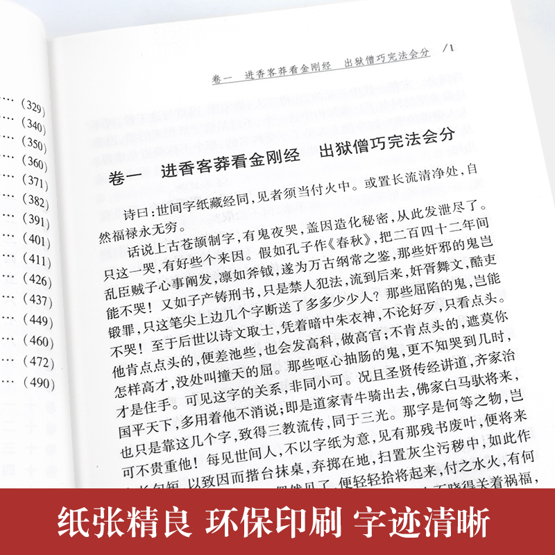 [正版]原著无删减二刻拍案惊奇凌濛初著中国古典小说 明末通俗小说集 中国古代白话短篇小说 国学精粹经典名著原文图书籍国学高清大图