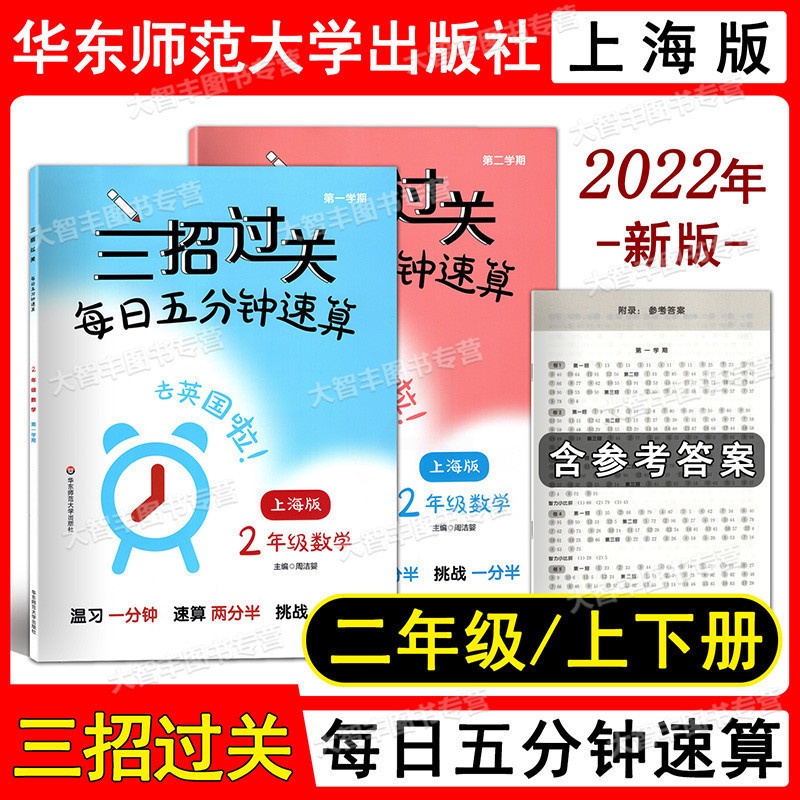 数学 小学二年级 [正版]2022新版 三招过关 每日五分钟速算 二年级 第1学期+第2学期 含答案 上海地区适用 教辅高清大图