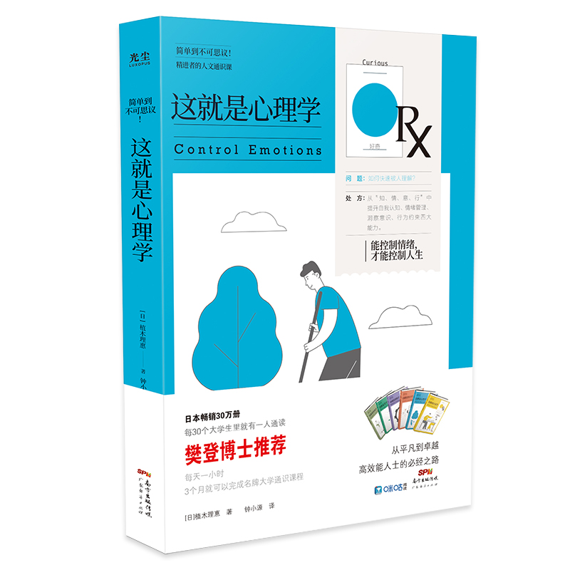 醉染图书这就是心理学/精进者的人文通识课9787545477320高清大图