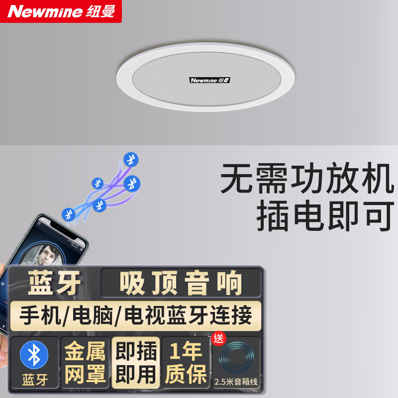 纽曼蓝牙音箱K-908A无线蓝牙吸顶一拖一 吸顶喇叭音响天花板吊顶音箱家用餐厅嵌入式餐吧商铺背景音乐公共广播5英寸