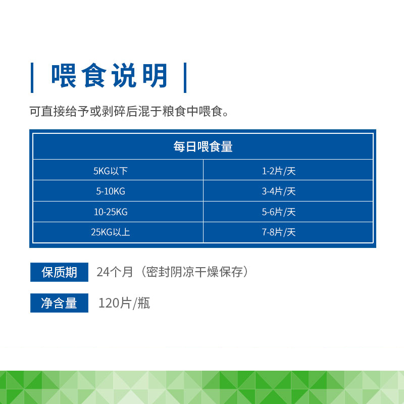 麦德氏IN-Plus 犬用消食片 120片消食健胃辅助食物消化吸收营养狗狗消食助消化