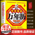 中华传统万年历