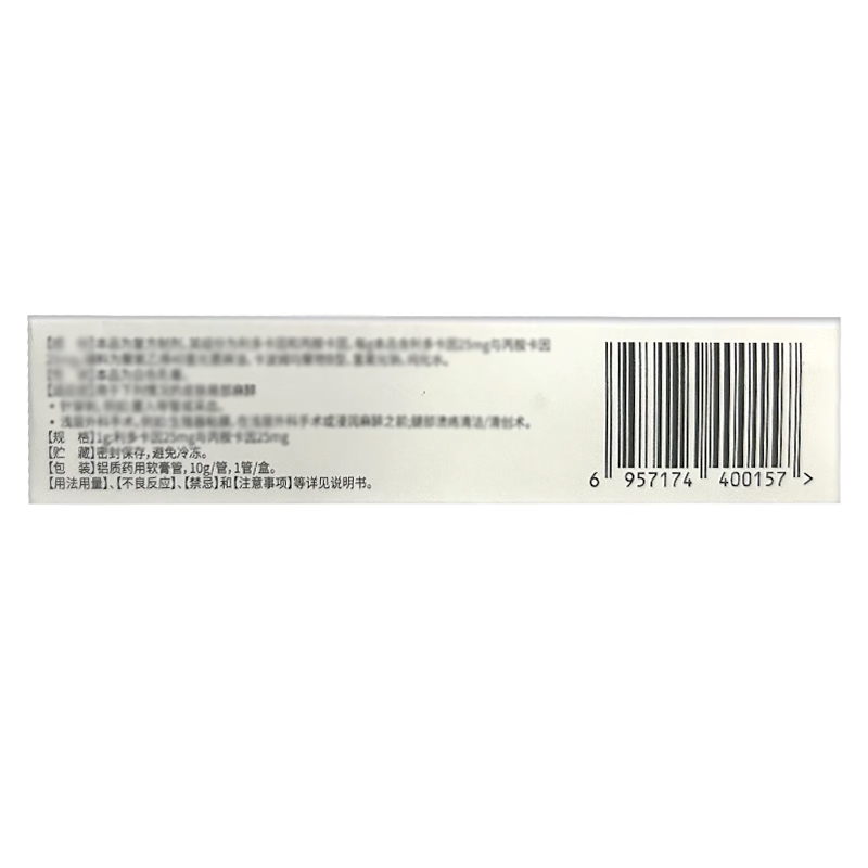 海乐舒 利丙双卡因乳膏10g/盒皮肤科用药官方旗舰店