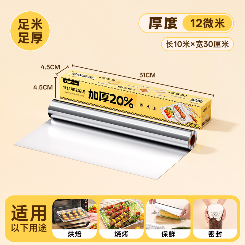 锡纸烤箱家用烘烤垫纸空气炸锅专用纸加厚大铝箔纸卷烧烤烘焙2386 【加厚12μm】长10米*宽30cm❤️加厚20% 1盒