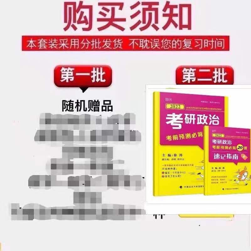 徐涛20题+[先发] 徐涛八套卷2022考研政治八套卷徐涛冲刺8套卷徐涛黄皮书八套卷