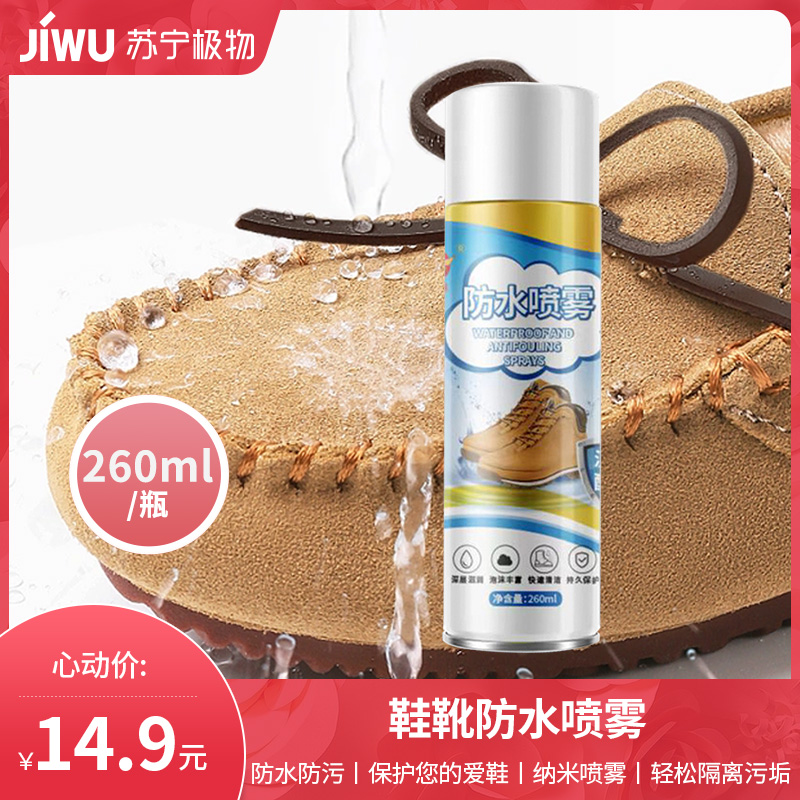鞋靴防水喷雾剂翻毛皮靴子绒面皮防油防尘防污养护剂C1918苏宁极物高清大图