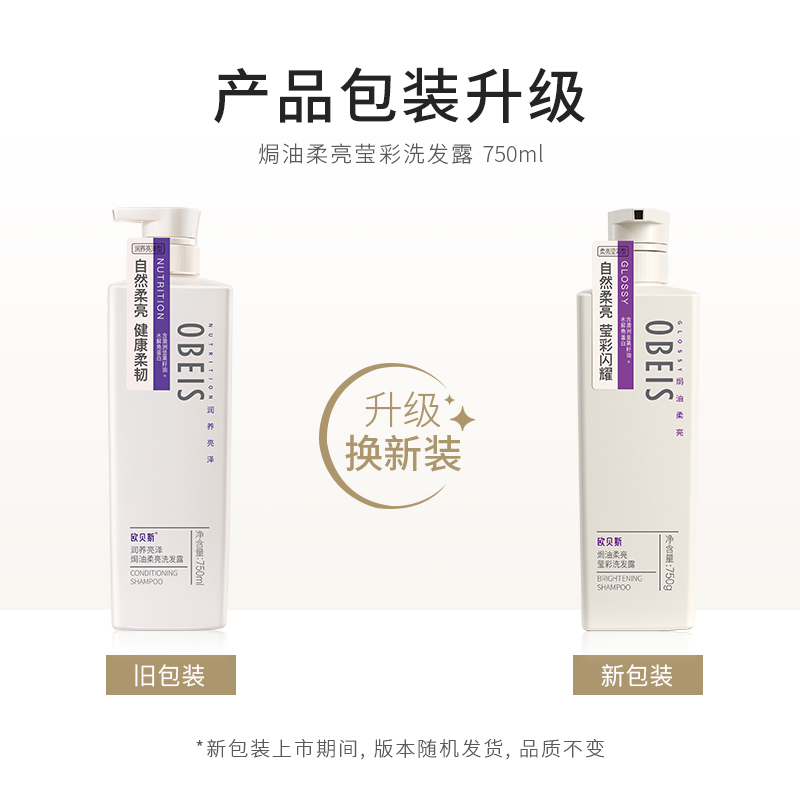 欧贝斯 洗发水润养亮泽去屑洗发露750ml男女通用洗发乳专为暗哑毛躁发质(单位:件)(H)