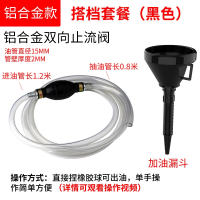 手动抽油器专用小车油箱自吸汽油抽油管轿车摩托车吸油器汽车用品 建议个人【款】+【黑】漏斗