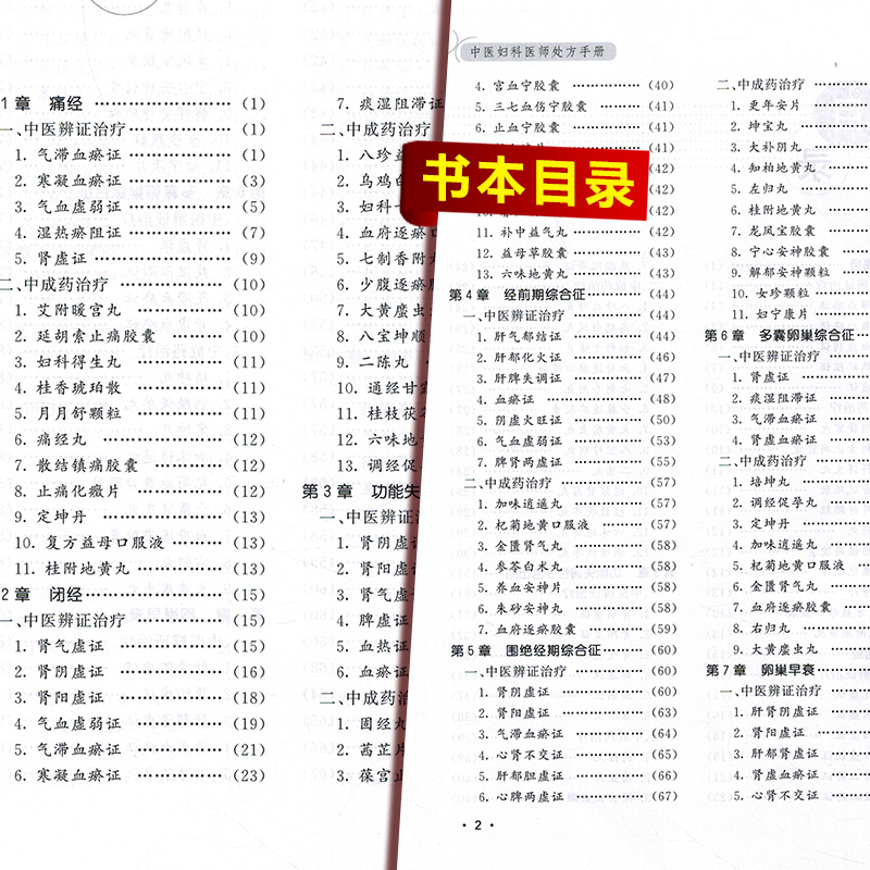 [正版]中医妇科医师处方手册 中医处方系列丛书 总主编 姚乃礼 刘绍能 主编 李艳红 9787534999581 河高清大图