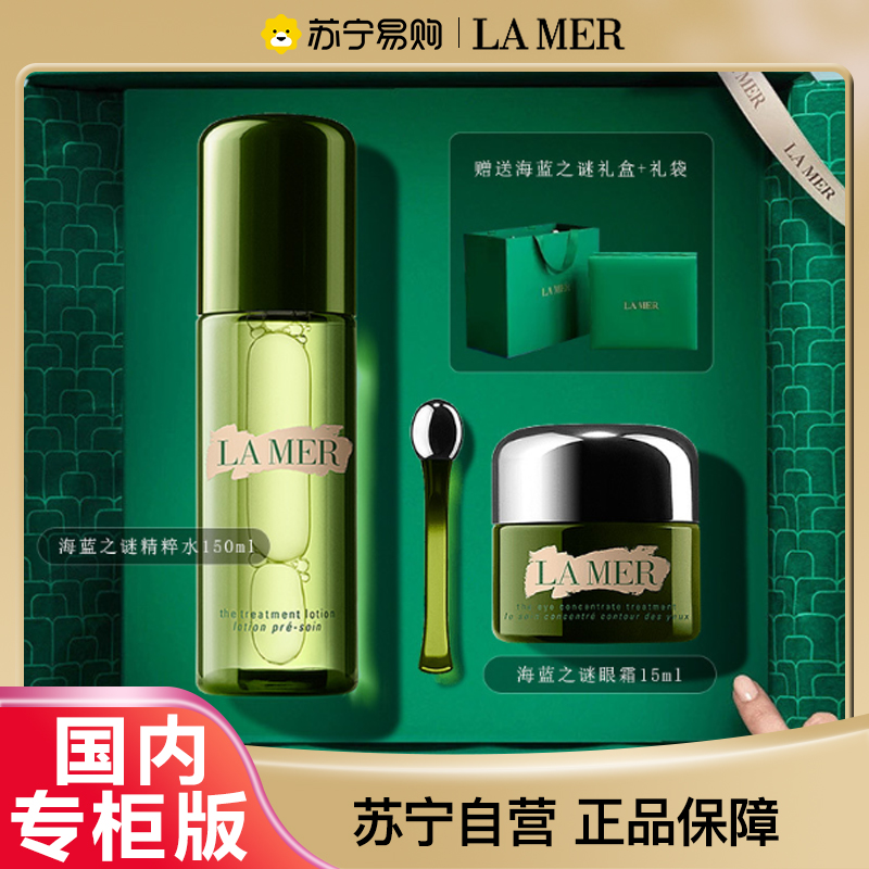 [国内专柜正品]LAMER海蓝之谜浓缩密集修护眼霜15ml+精萃液150ml