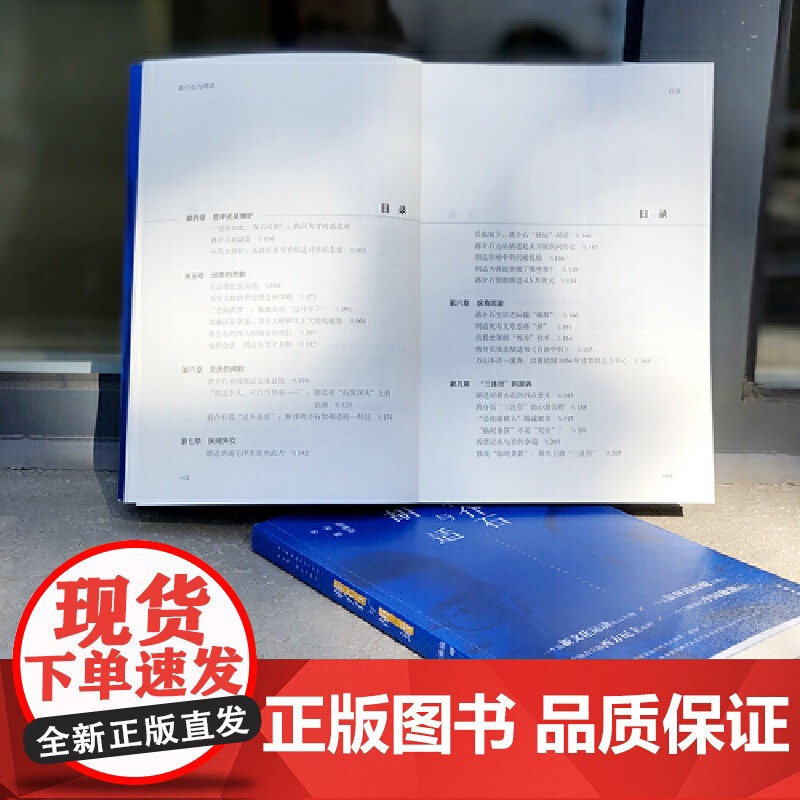 蒋介石与胡适 陈漱渝 宋娜 团结出版社 正版书籍高清大图