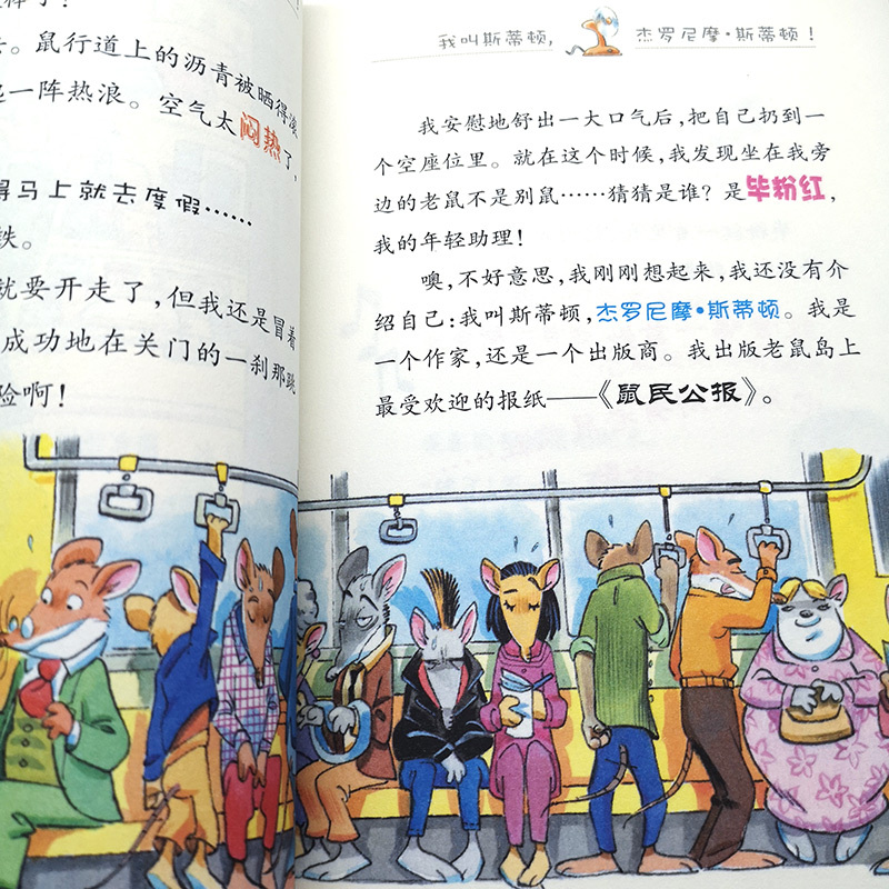 老鼠记者51-55 [正版]老鼠记者51-55册全套80册全球版中文版新译本第一季至第十六季小学生3-6年级课外读物6-