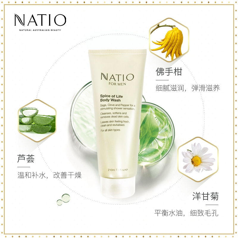 NATIO娜缇欧男士系列沐浴露210ml/瓶 温和清洁柔肤滋润补水保湿正品 澳洲进口