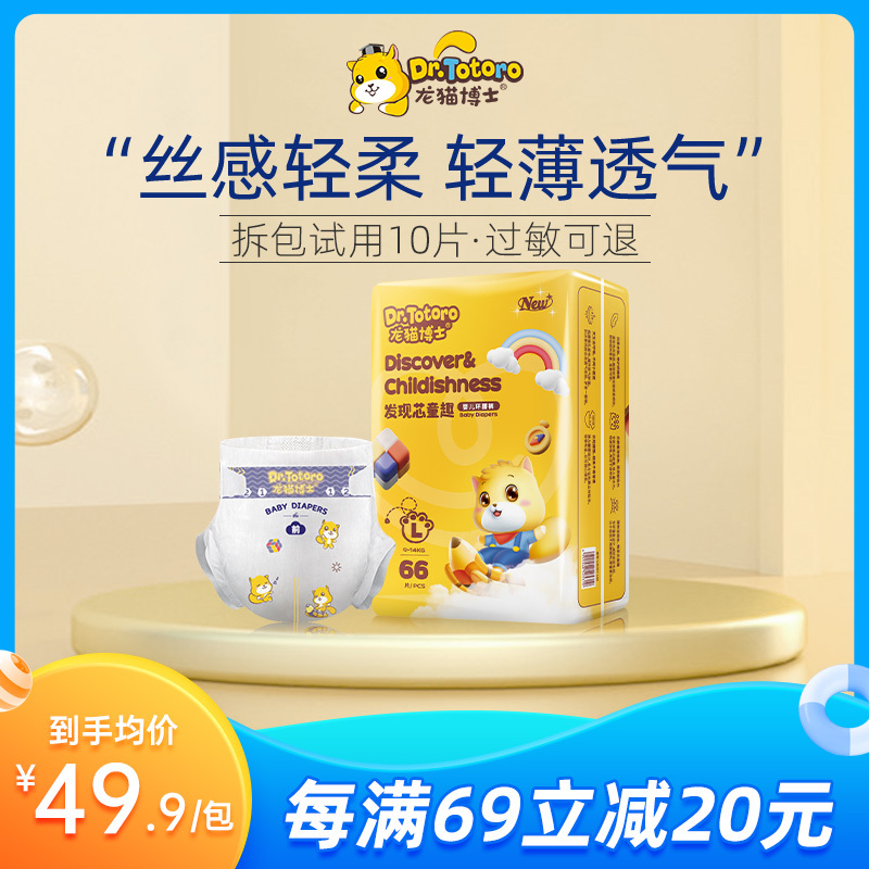 龙猫博士发现芯童趣纸尿裤S/M/L/XL/2XL码男女宝宝通用拉拉裤超薄透气干爽尿不湿