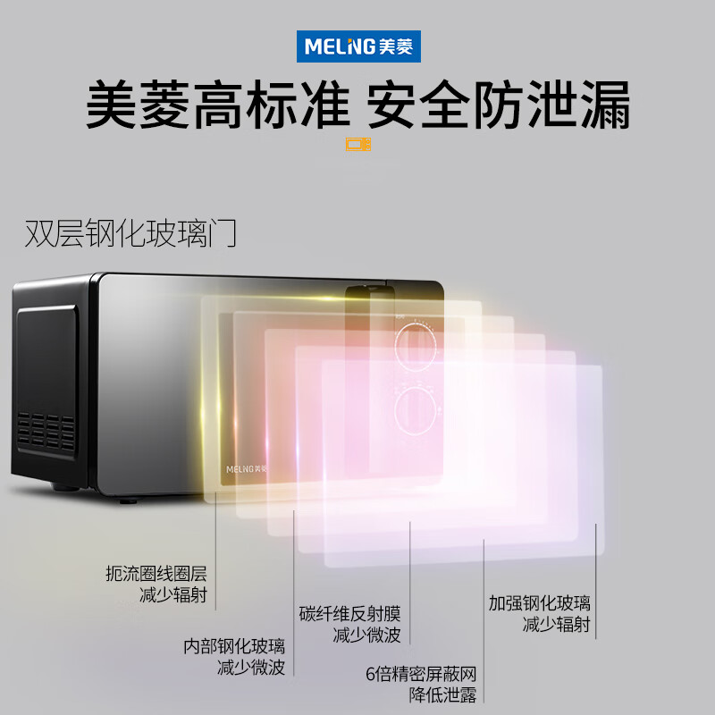 美菱(MELNG)微波炉 多功能均匀加热微波炉 黑色 MO-TLC2001高清大图