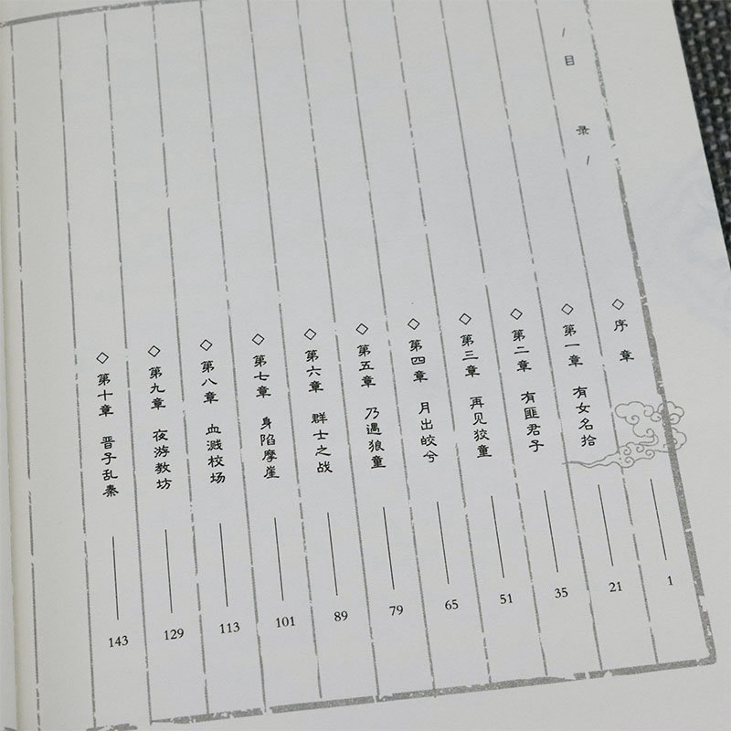 [正版图书]套装全4册 竹书谣:秦国卷+晋国卷+齐鲁卷+天下卷 文简子 著群雄争霸权谋古代言情春秋战国历史小说现代文高清大图