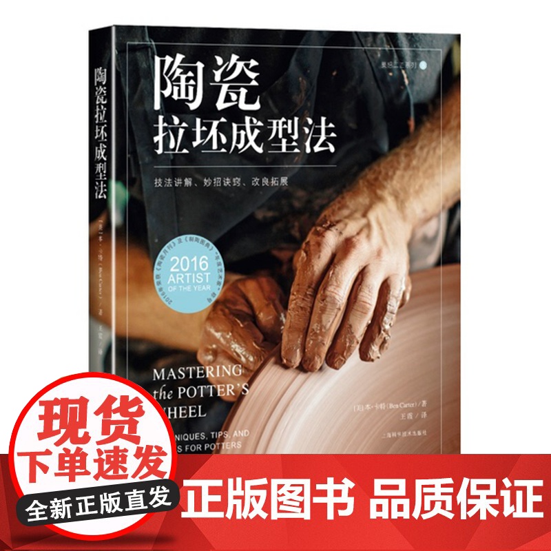 陶瓷拉坯成型法-技法讲解妙招诀窍改良拓展 陶瓷餐具调料罐茶壶拉胚技法大全 陶瓷制作书籍 陶艺家作品集 专业 陶艺教材上海高清大图