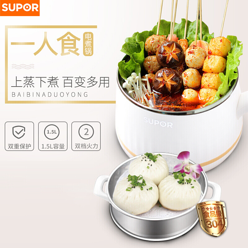 苏泊尔（SUPOR）迷你电煮锅 ZN15YK810 上蒸下煮 1.5L多功能迷你电炖锅电蒸锅电火锅
