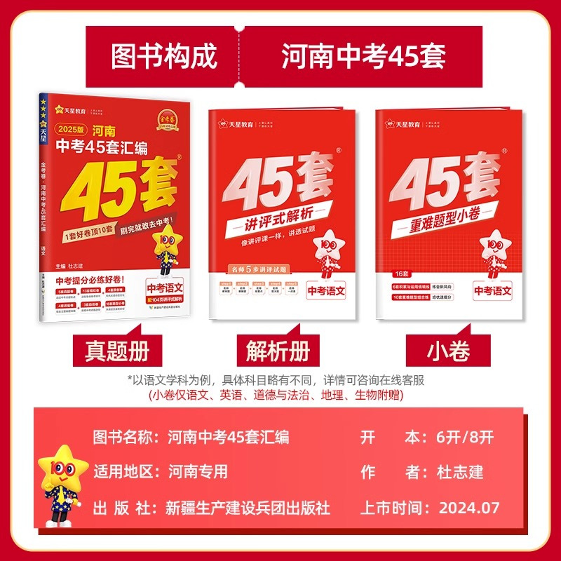 3本[语数英·45套卷 河南省 [正版]2025河南中考45套卷 2024金考卷后一卷数学物理化学百校联盟押题信息卷历年