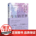 母女的世界 金志允 著 心理学