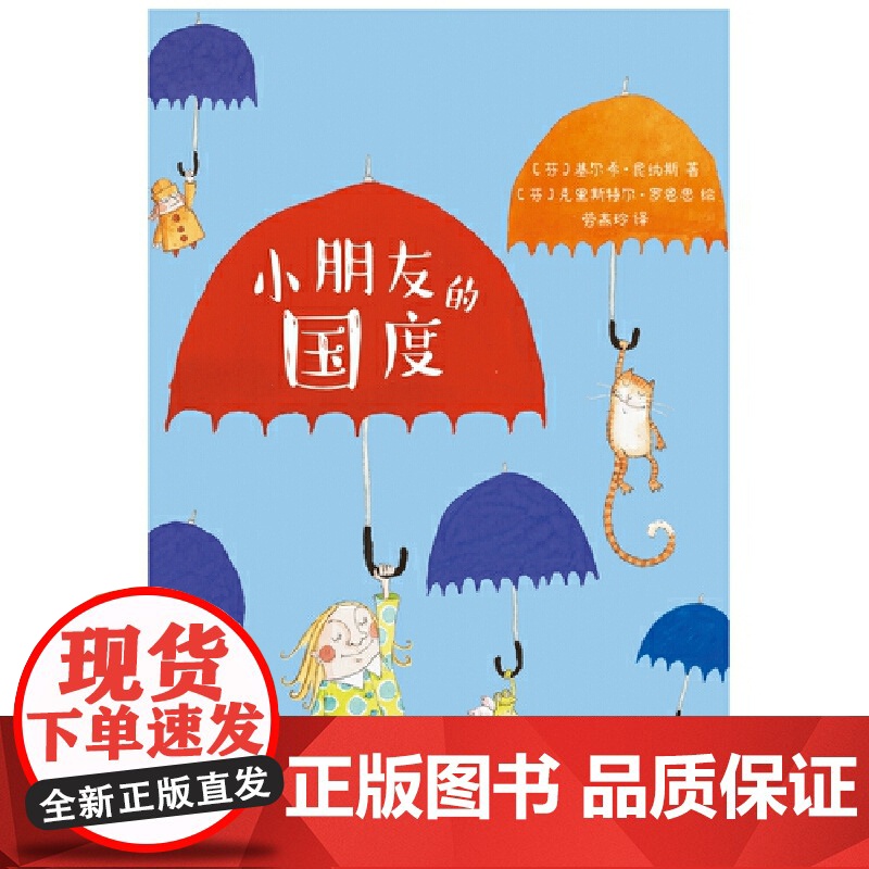 小朋友的国度(芬兰文学终身成就奖、芬兰国家文学奖、芬兰国家儿童文化奖得主基尔希·昆纳斯童诗童话精选集;让孩子发现童年,高清大图
