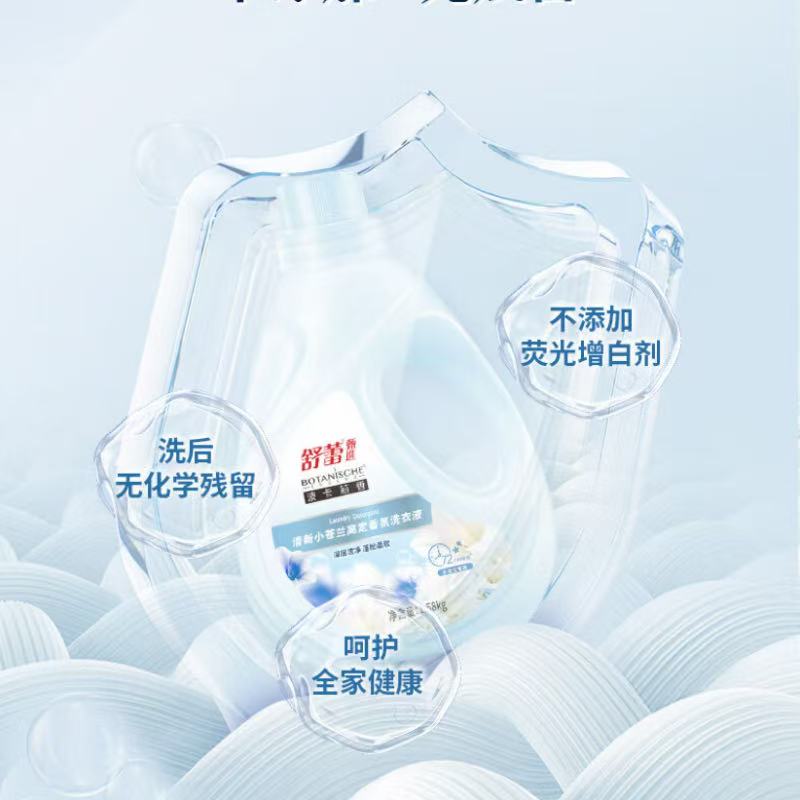 舒蕾甄选波卡莉香清新小苍兰高定香氛洗衣液-1.58kg 持久留香高清大图