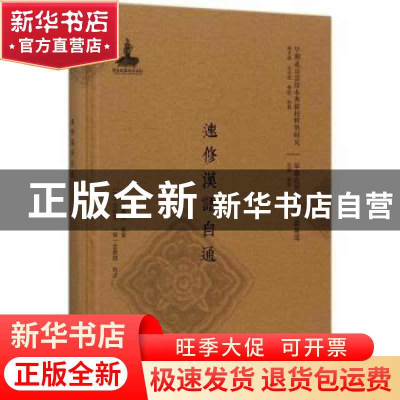 正版 速修汉语自通 (韩)宋宁奭编著 北京大学出版社 978730128097高清大图