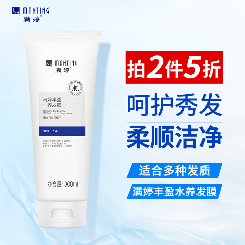 满婷丰盈水养发膜300ml