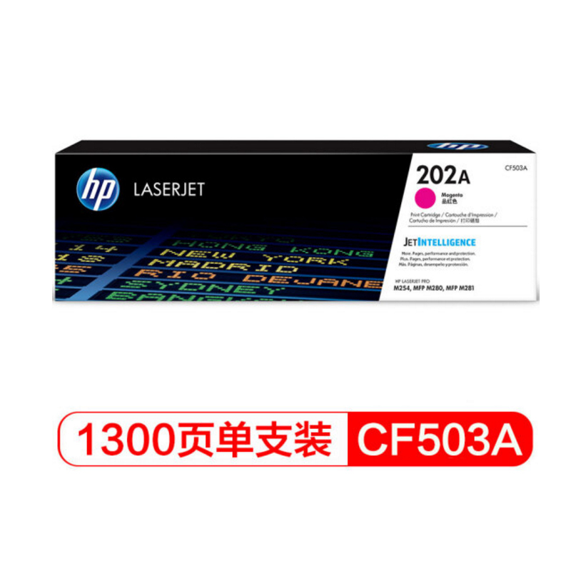 惠普 CF503A 202A品红色硒鼓 适用于M254/M280/M281