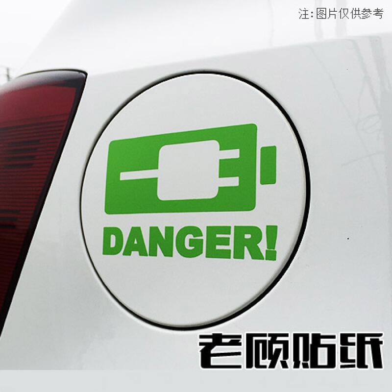 电动汽车充电车贴油电混合油箱盖贴纸充电中环保绿色贴纸个性68
