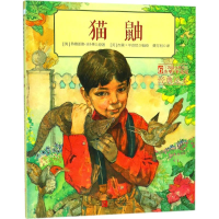 醉染图书猫鼬9787534058301