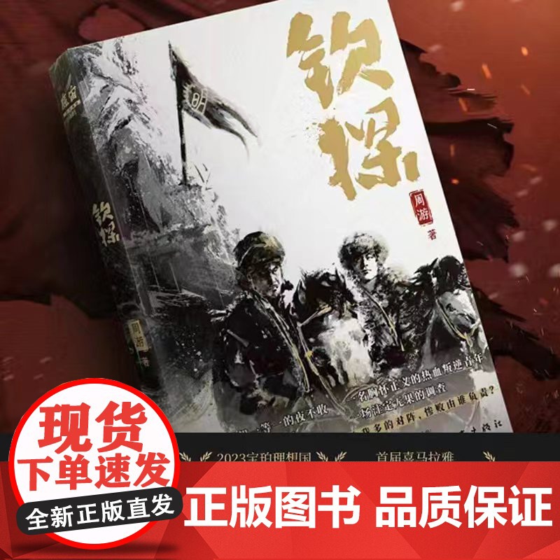 钦探 明朝一等一夜不收和叛逆热血青年揭开大明朝后期的遮羞布 随书夜不收专属令牌 精美书签高清大图