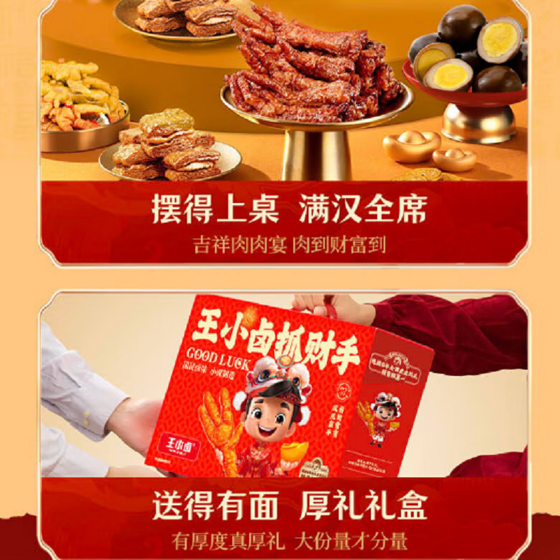 王小卤礼盒送长辈送亲友 抓财手零食礼包 591g高清大图