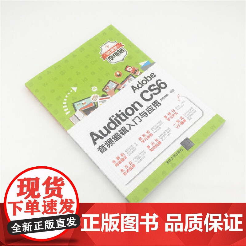 Adobe Audition CS6音频编辑入门与应用高清大图